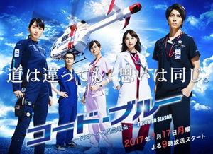 code blue第三季在线观看,生死时速,再战巅峰 第2张 code blue第三季在线观看,生死时速,再战巅峰 第2张