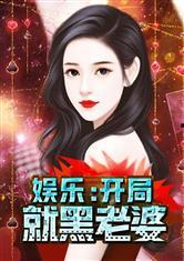 吃瓜娱乐太太是谁啊小说,揭开小说中的神秘面纱  第3张