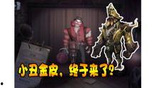第五人格15号爆料视频,神秘角色登场，全新游戏玩法即将解锁  第3张