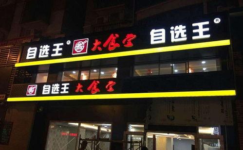 丰金自选餐厅最新爆料,独家揭秘美食背后的故事  第2张